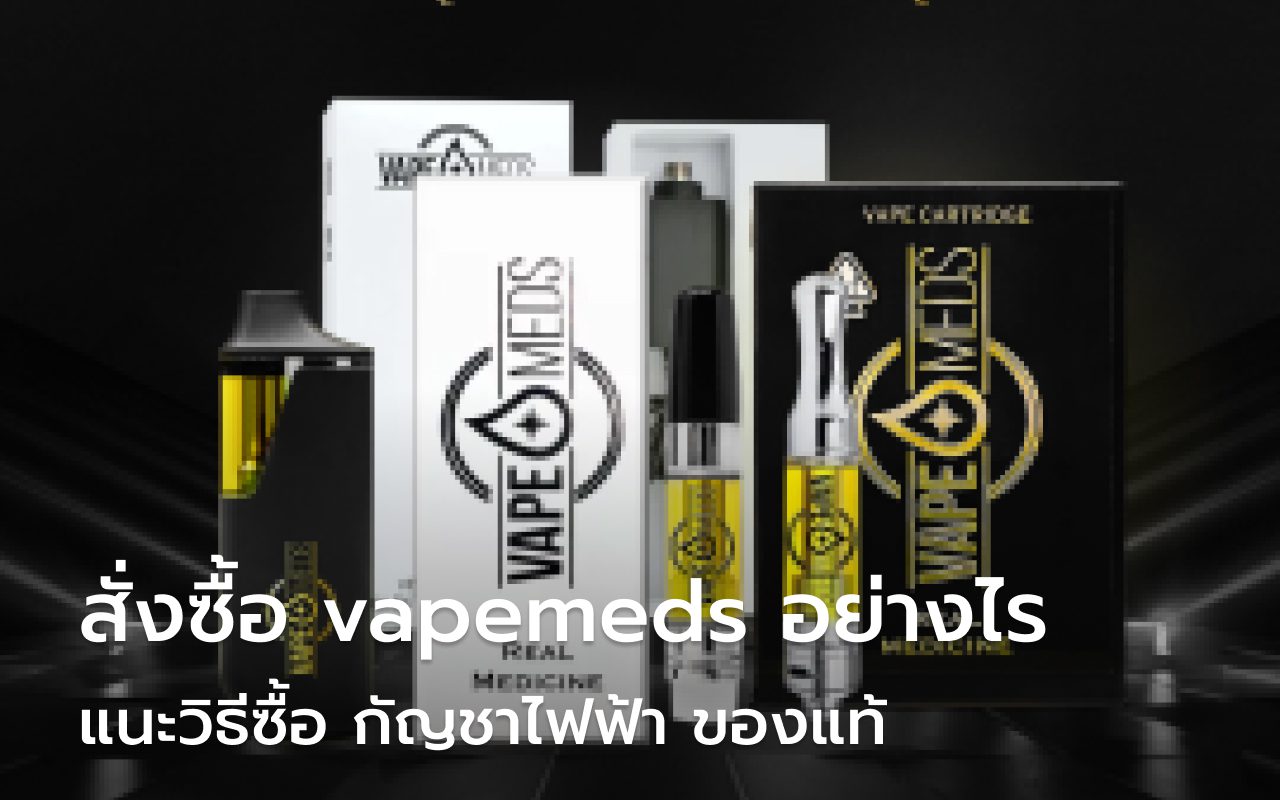 Vapemeds